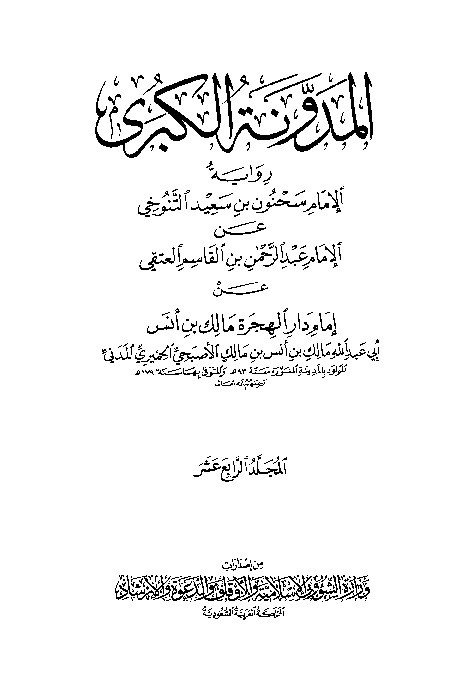 Al-Mudawwanatul Kubro Sahnun Jilid 14